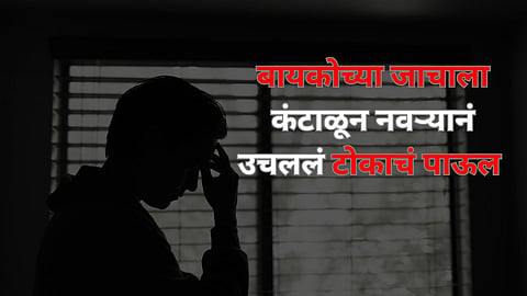 husband takes life due to wife’s emotional abuse