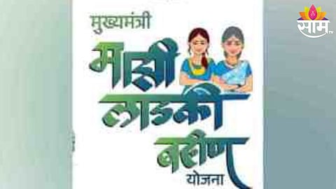 Ladki Bahin Yojana