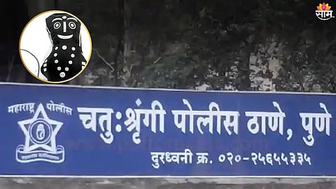 Pune Crime News