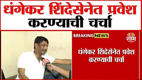 Ravindra Dhangekar: रवींद्र धंगेकर खरंच शिवसेनेत प्रवेश करणार का? स्वत:च केला मोठा खुलासा 