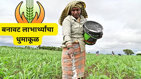 Crop Insurance Scam