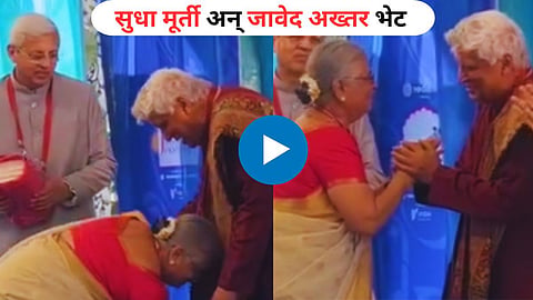 Sudha Murthy-Javed Akhtar Meet