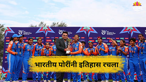 Team India: भारतीय पोरींनी इतिहास रचला! महिला U-19 टी-20 WC मध्ये जे कोणालाच नाही जमलं ते करुन दाखवलं