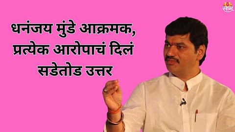 Dhananjay Munde Latest news