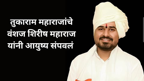 Shirish More Maharaj
