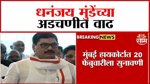 Dhananjay Munde