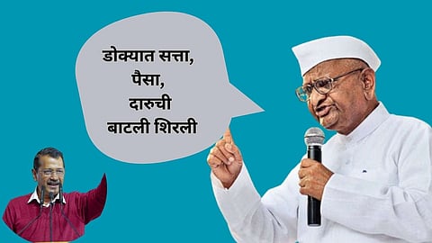 Anna Hazare Criticized News