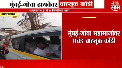 Mumbai Goa highway Traffic jam