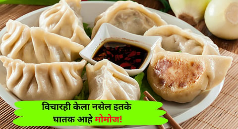 Momos Disadvantages