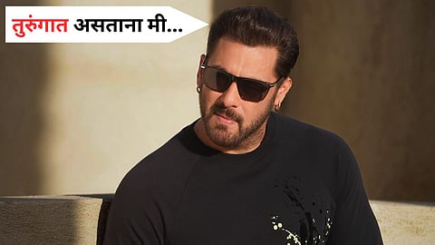 Salman Khan Talk On Jail Memories 