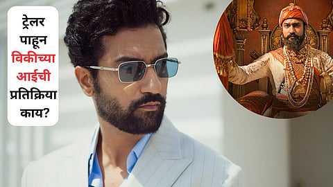 Vicky Kaushal Trailer Launch 