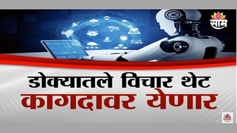 Meta Brain typing System News
