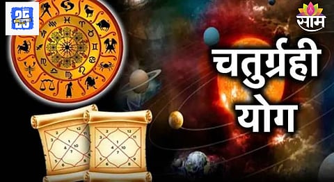 Chaturgrahi Yog 2025