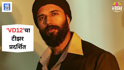 VD12 Teaser Out 