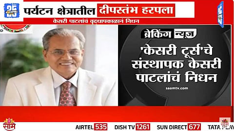Kesari Patil Passed Away