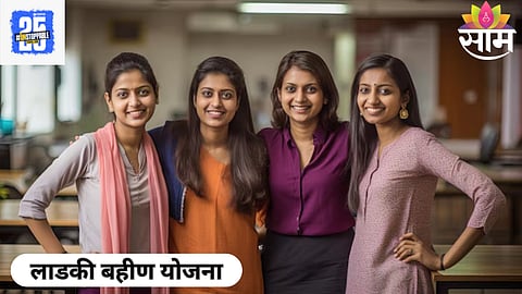 Ladki Bahin Yojana