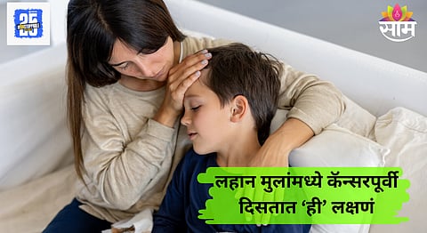 First Sign of Cancer in Children