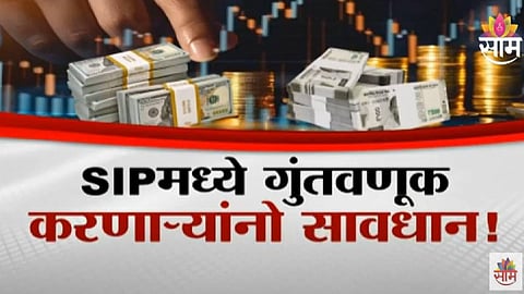 Stock market falls  SIP also plummet  mid small cap investors big loss

