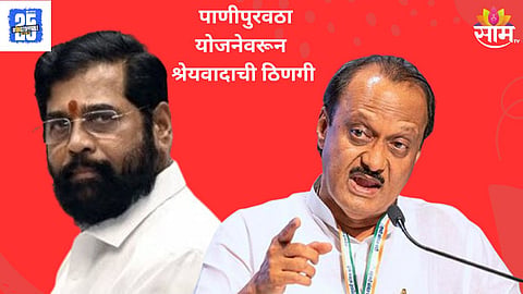 Nashik Politics