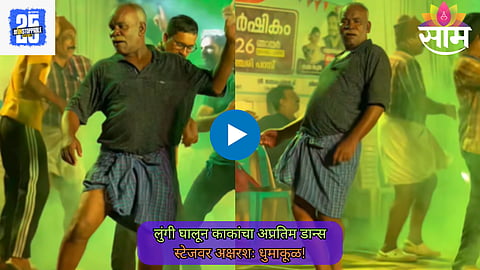 Viral Dance Video