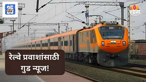 Amrit Bharat Train