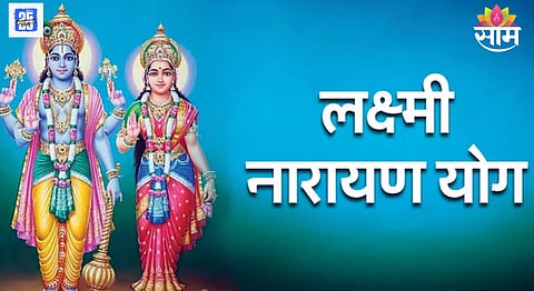 Laxmi Narayan Raj Yog