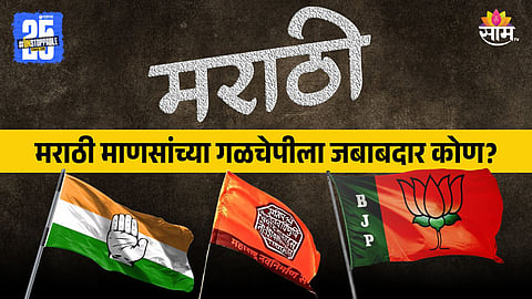 maharashtra politcs 