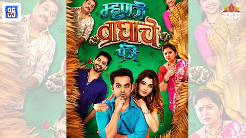 Mhanje Waghache Panje Teaser