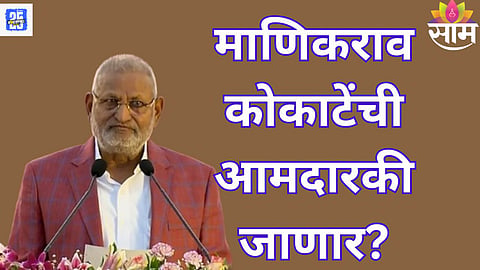 Manikrao Kokate News