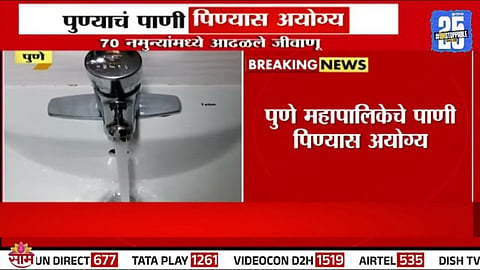 Pune News