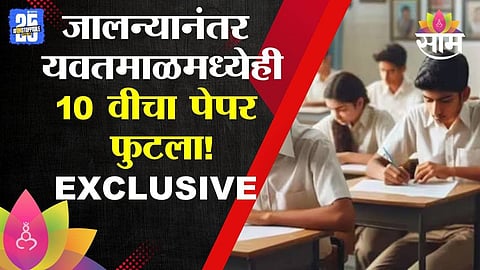 SSC Exam Paper Leaked 