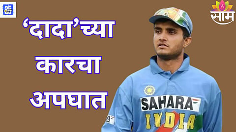 Sourav Ganguly Car Accident