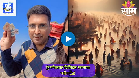 Maha Kumbh 2025