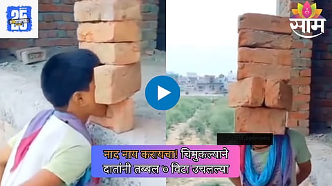Viral Video