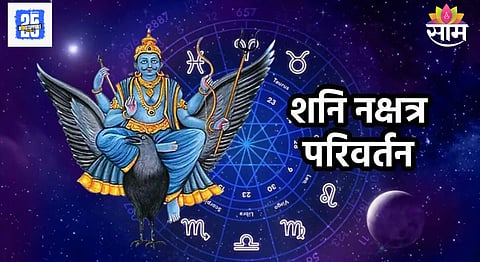saturn to enter jupiter nakshatra