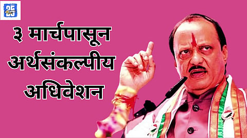 Maharashtra State Budget Session