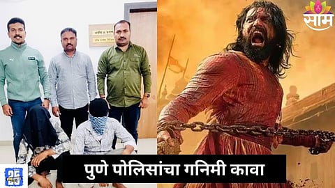 Pune Crime News 