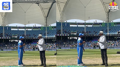 IND vs PAK Champions Trophy 2025:  भारताने गमावली नाणेफेक; पाकिस्तानने घेतला फलंदाजीचा निर्णय   