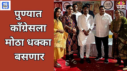 Pune Congress News