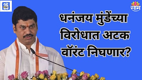 Dhananjay Munde News Update