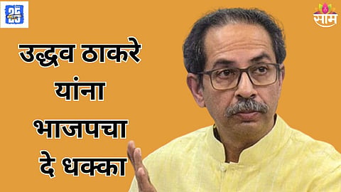 Uddhav Thackeray News 
