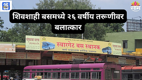 Pune Crime News