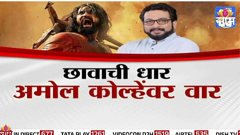 Swarajya Rakshak Sambhaji