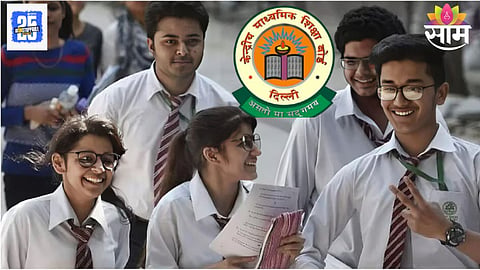 CBSE बोर्डाचा मोठा निर्णय: दहावी परीक्षा दोन वेळा होणार. दहावीची CBSE परीक्षा वर्षातून दोन वेळा होणार!
