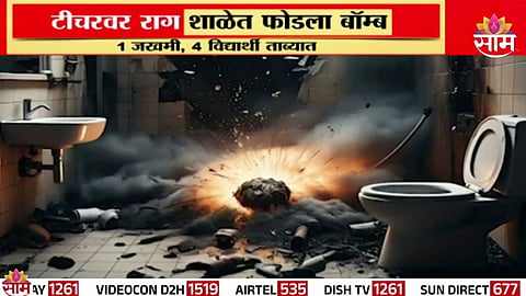 Bomb In School