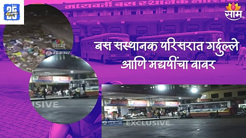Nashik Bus Station