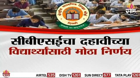 CBSE