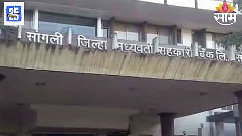 Sangli Central Bank Debt Recovery 