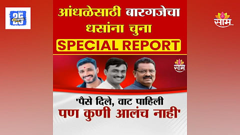 Santosh Deshmukh Murder Case MLA Suresh Dhas Cheating