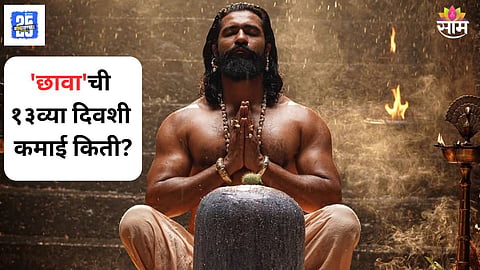 Chhaava Box Office Collection Day 13